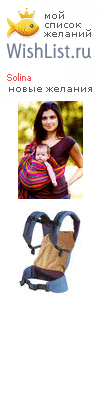 My Wishlist - solina