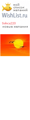 My Wishlist - solnca220
