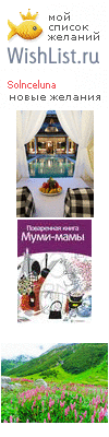 My Wishlist - solnceluna