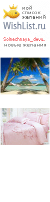 My Wishlist - solnechnaya_devuchka