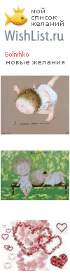 My Wishlist - solnihko