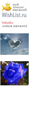 My Wishlist - solny6ko