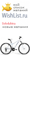 My Wishlist - soloduhina