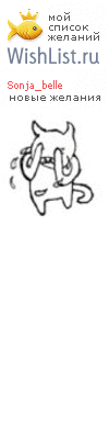 My Wishlist - sonja_belle