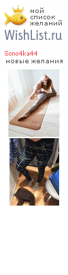 My Wishlist - sono4ka44
