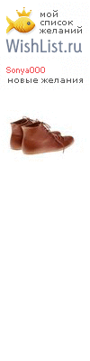 My Wishlist - sonya000