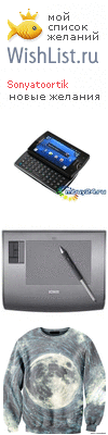 My Wishlist - sonyatoortik