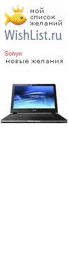 My Wishlist - sonyx