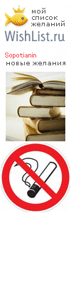 My Wishlist - sopotianin