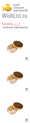 My Wishlist - sorokina_s_t