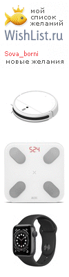My Wishlist - sova_borni
