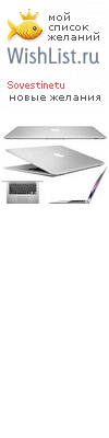 My Wishlist - sovestinetu