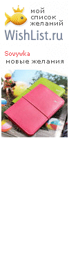 My Wishlist - sovywka