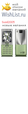 My Wishlist - sozid2005