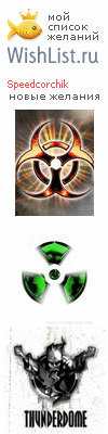 My Wishlist - speedcorchik