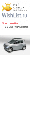 My Wishlist - spontaneity