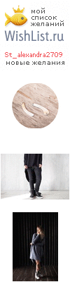 My Wishlist - st_alexandra2709