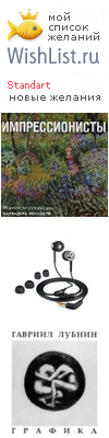 My Wishlist - standart