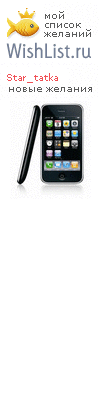 My Wishlist - star_tatka