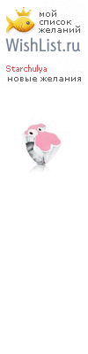 My Wishlist - starchulya