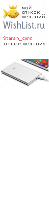 My Wishlist - starsin_cons