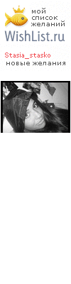 My Wishlist - stasia_stasko