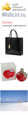 My Wishlist - stasieva