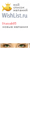 My Wishlist - stasyab85