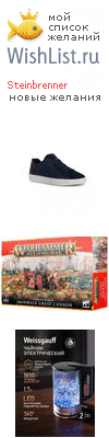 My Wishlist - steinbrenner