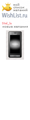 My Wishlist - stel_la