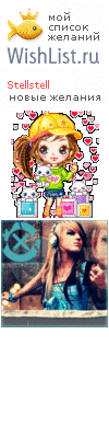 My Wishlist - stellstell