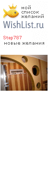 My Wishlist - step787