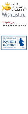 My Wishlist - stepan_n