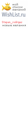My Wishlist - stepan_rodriges