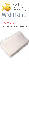 My Wishlist - stepan_v