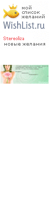 My Wishlist - stereoliza