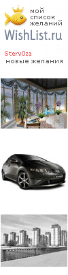 My Wishlist - sterv0za
