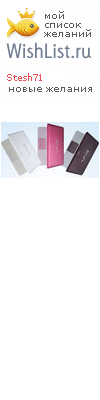 My Wishlist - stesh71