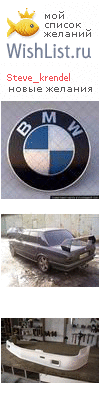 My Wishlist - steve_krendel