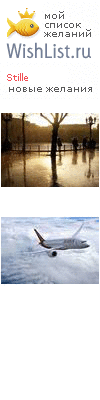 My Wishlist - stille