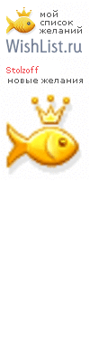 My Wishlist - stolzoff