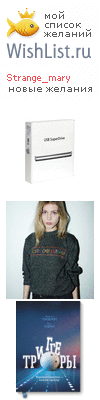 My Wishlist - strange_mary