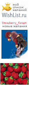 My Wishlist - strawberry_forest