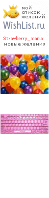 My Wishlist - strawberry_mania
