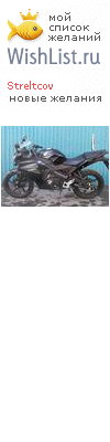 My Wishlist - streltcov