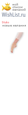 My Wishlist - stuko