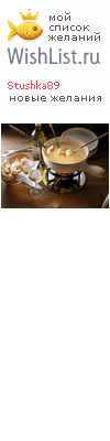 My Wishlist - stushka89