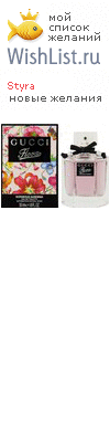 My Wishlist - styra