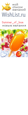 My Wishlist - summer_of_love