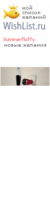 My Wishlist - summerfluffy